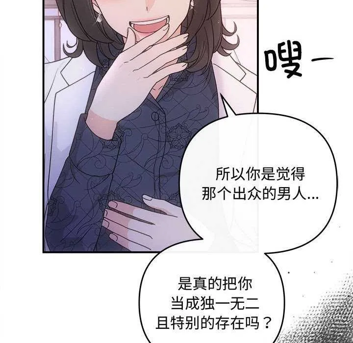 协议关系 - 第35話 - page 86