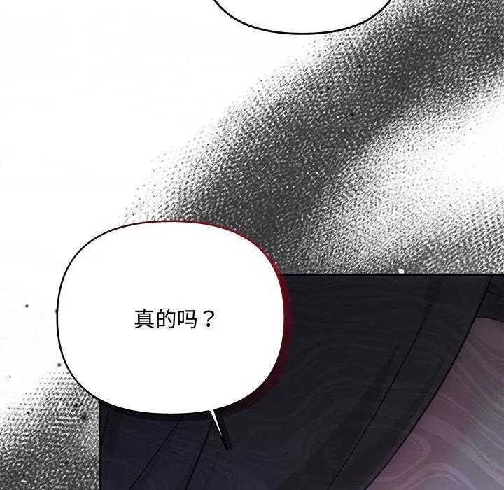 协议关系 - 第35話 - page 87