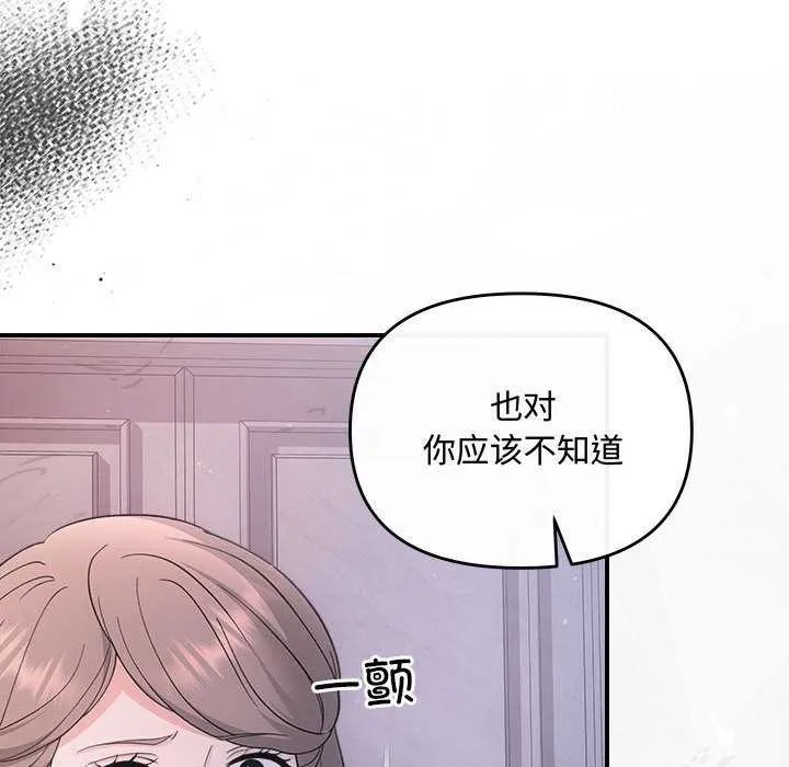 协议关系 - 第35話 - page 89
