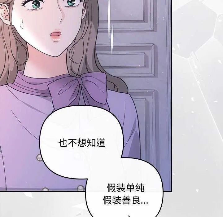 协议关系 - 第35話 - page 90