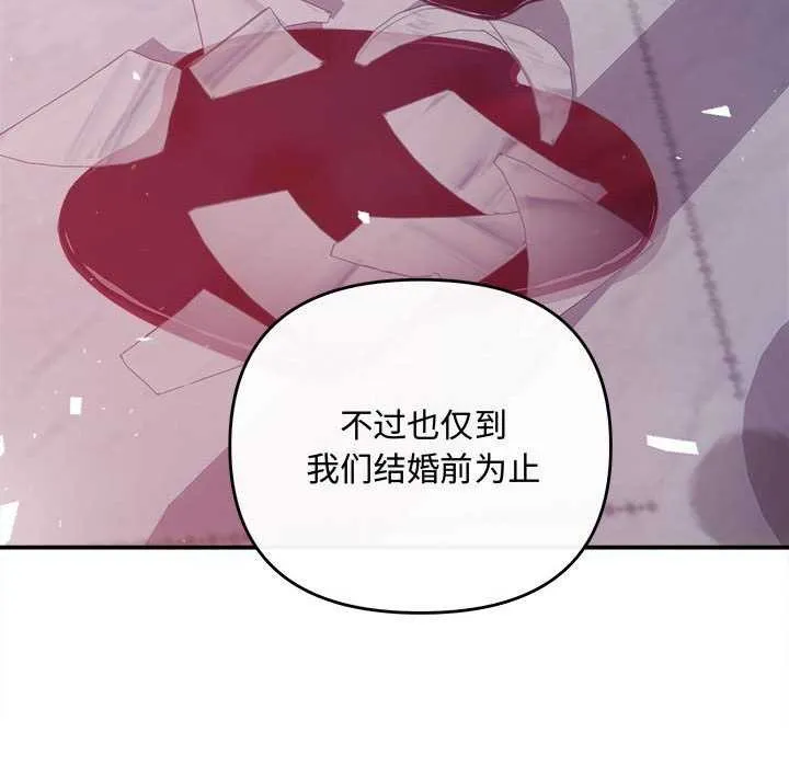 协议关系 - 第35話 - page 92