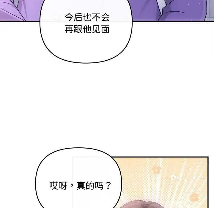协议关系 - 第35話 - page 99