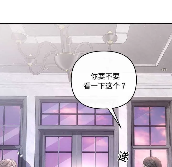 协议关系 - 第35話 - page 101