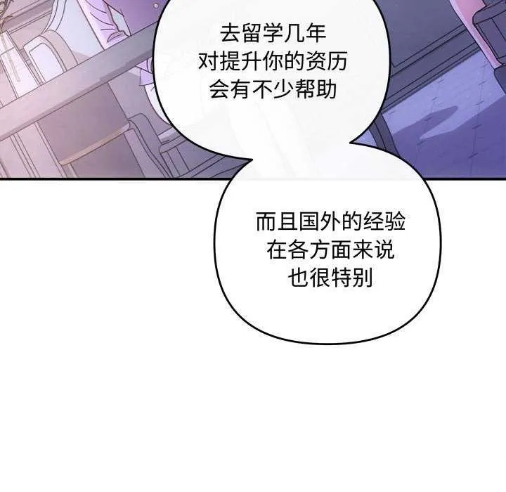 协议关系 - 第35話 - page 110
