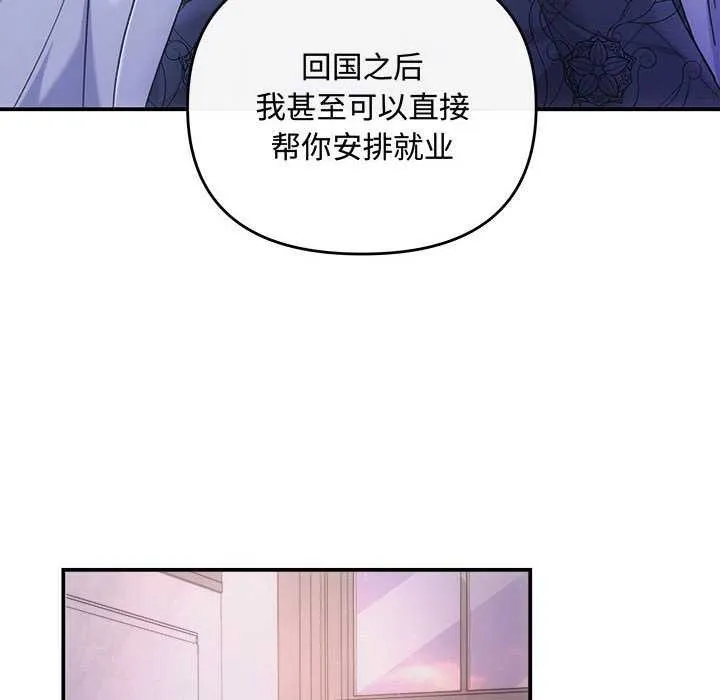 协议关系 - 第35話 - page 113