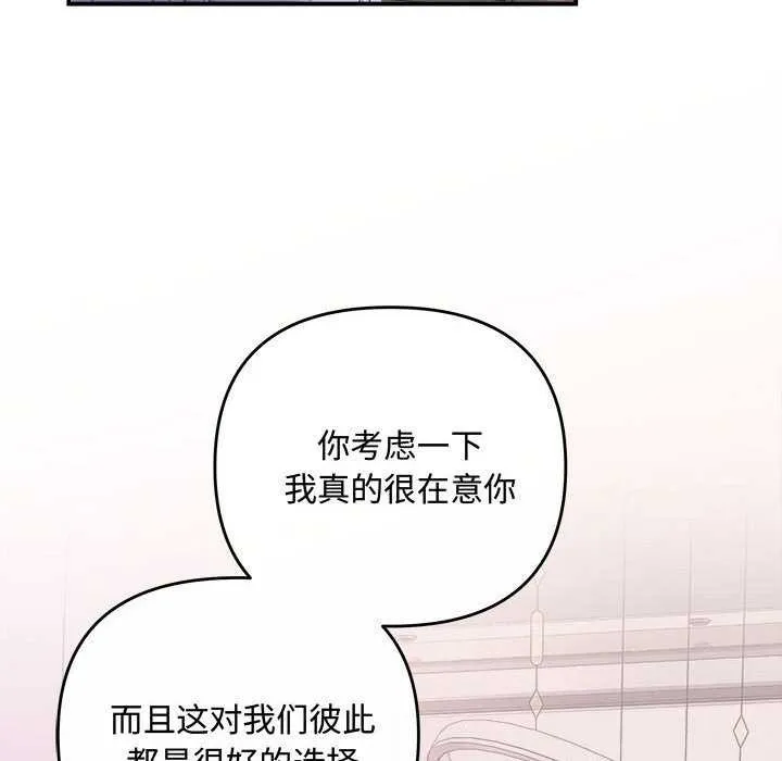 协议关系 - 第35話 - page 115