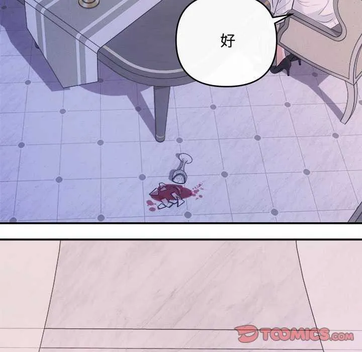 协议关系 - 第35話 - page 120