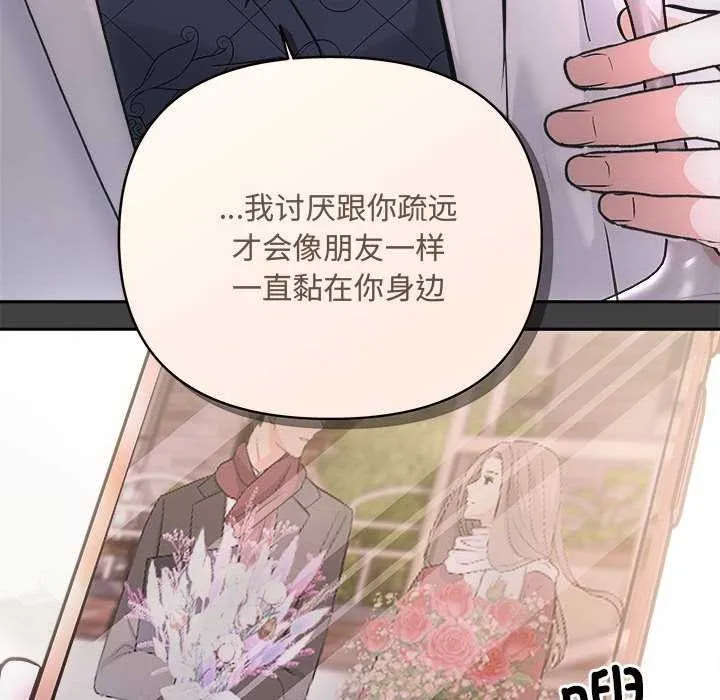 协议关系 - 第35話 - page 134