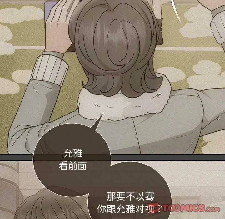 协议关系 - 第35話 - page 138