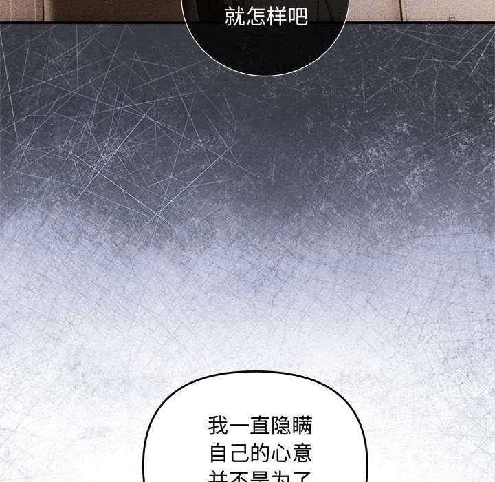 协议关系 - 第35話 - page 149