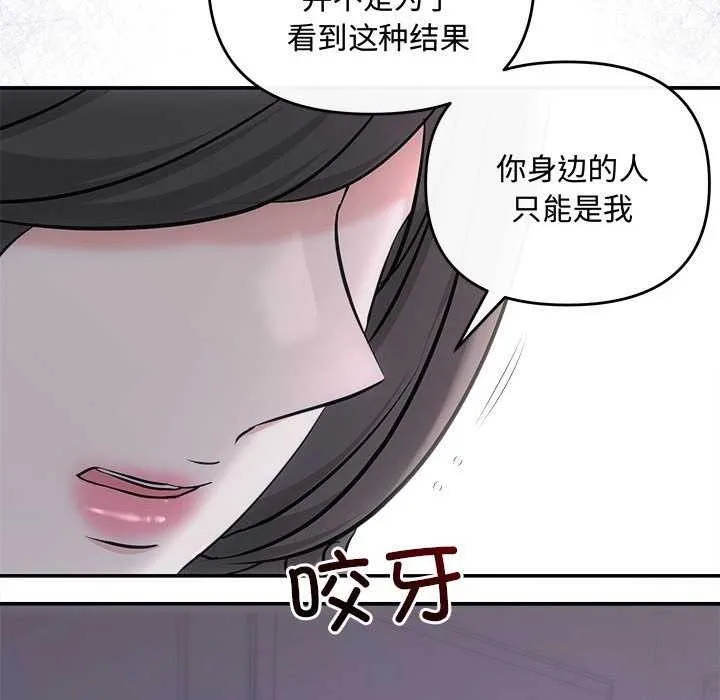 协议关系 - 第35話 - page 150