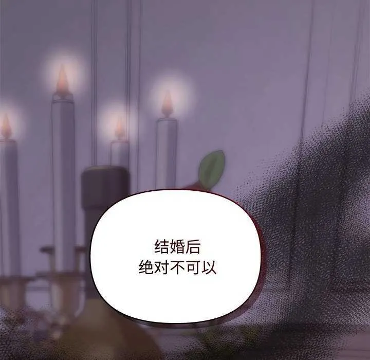 协议关系 - 第35話 - page 151