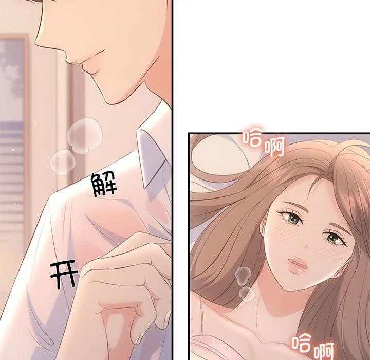 协议关系 - 第18話 - page 49