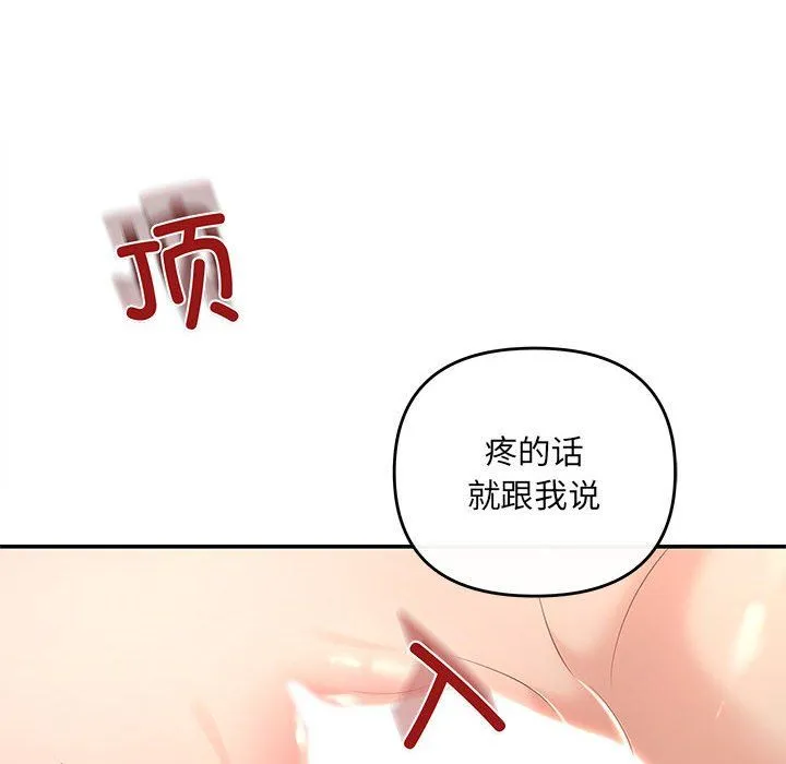 协议关系 - 第18話 - page 62