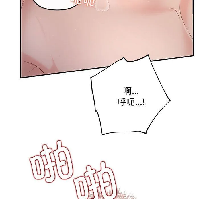 协议关系 - 第18話 - page 69