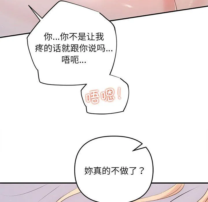 协议关系 - 第18話 - page 74