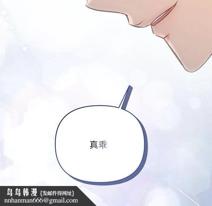协议关系 - 第18話 - page 78