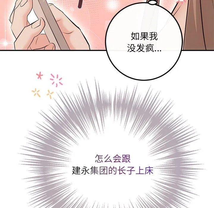 协议关系 - 第18話 - page 92