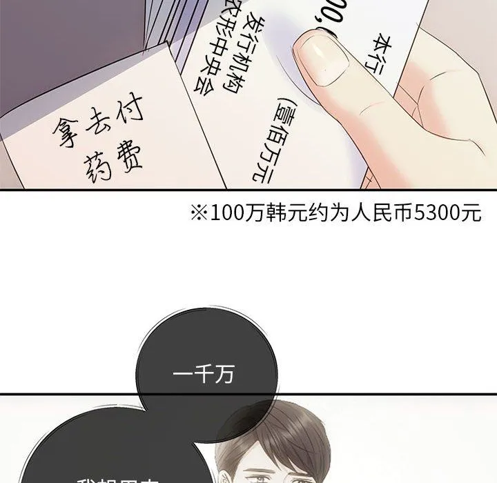 协议关系 - 第18話 - page 101