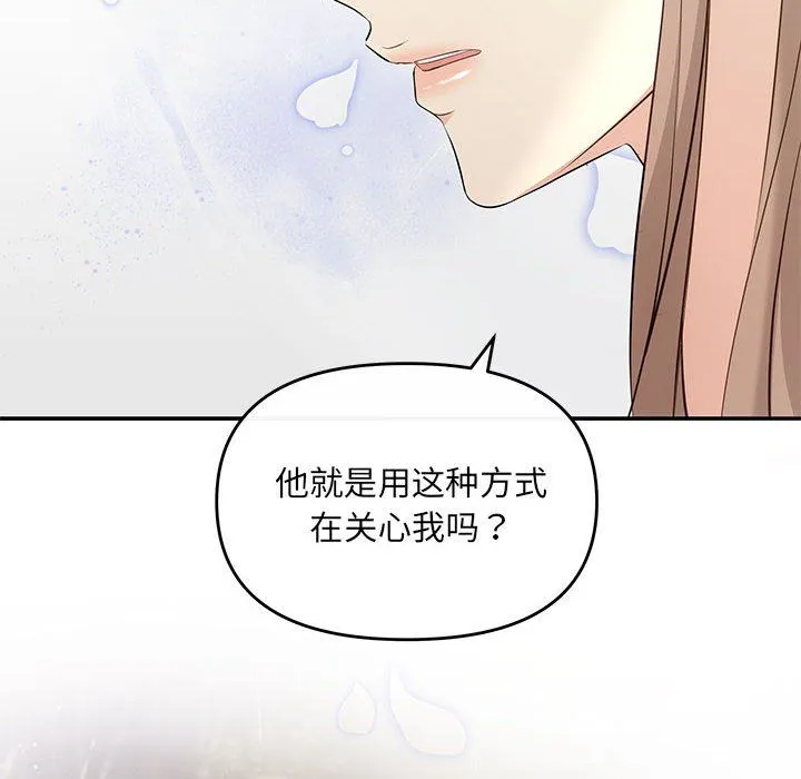 协议关系 - 第18話 - page 105