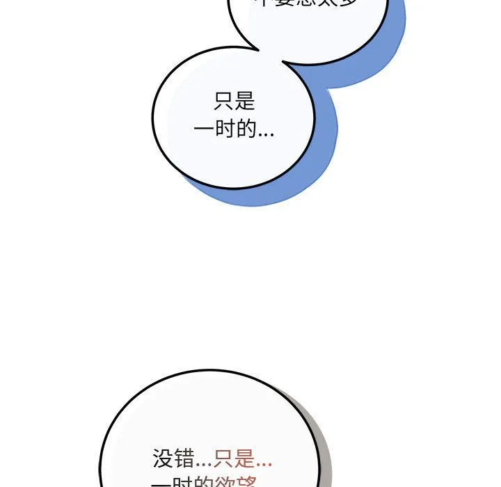 协议关系 - 第18話 - page 112
