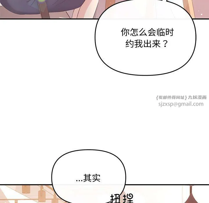 协议关系 - 第18話 - page 116