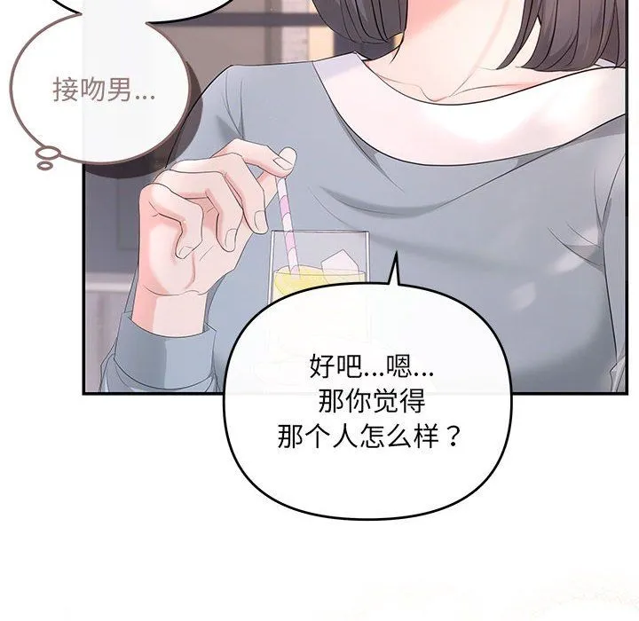 协议关系 - 第18話 - page 125