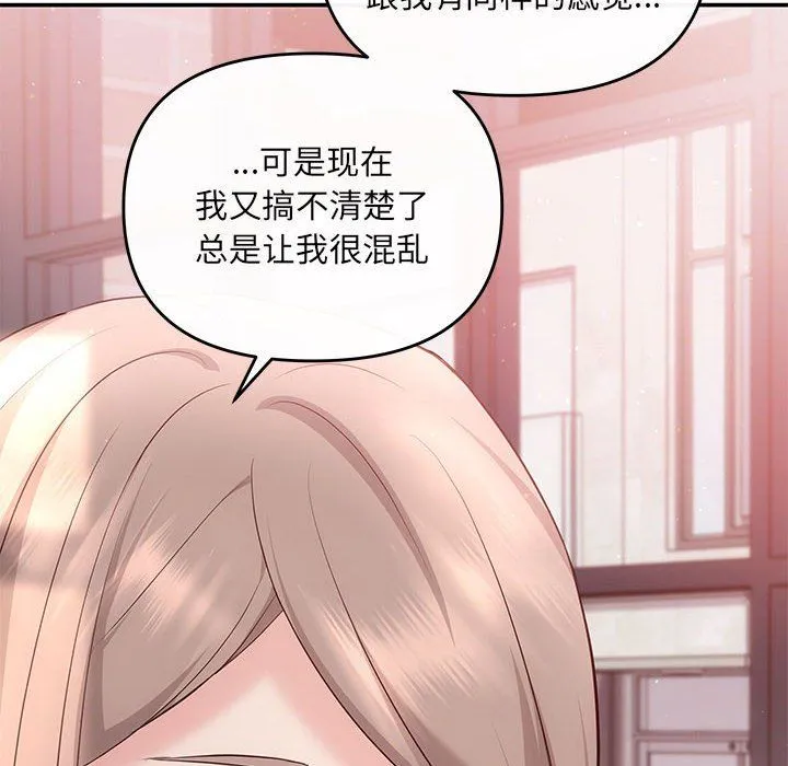 协议关系 - 第18話 - page 133