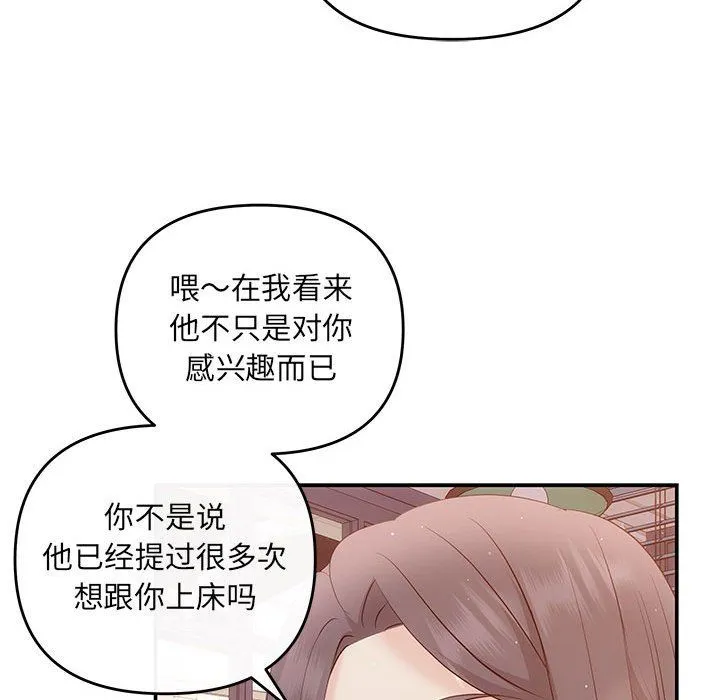 协议关系 - 第18話 - page 135
