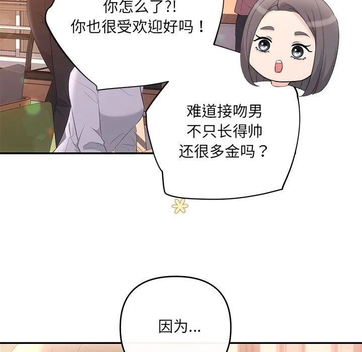 协议关系 - 第18話 - page 139
