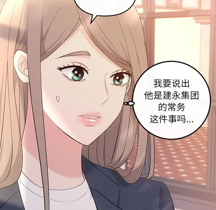 协议关系 - 第18話 - page 140