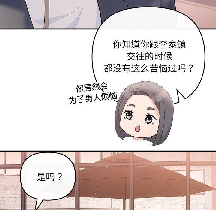 协议关系 - 第18話 - page 141