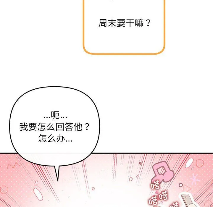 协议关系 - 第18話 - page 146