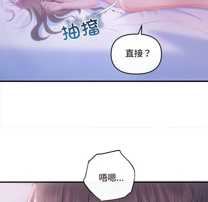 协议关系 - 第25話 - page 15