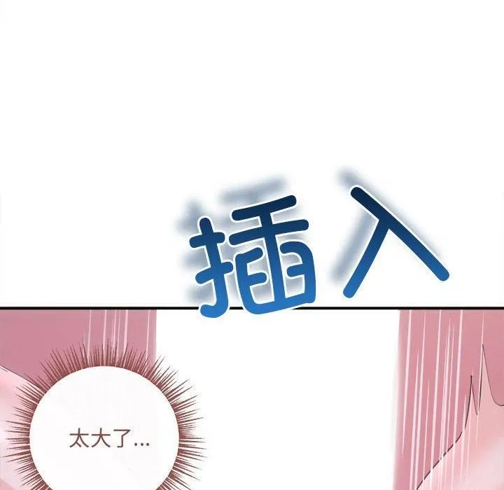协议关系 - 第25話 - page 23