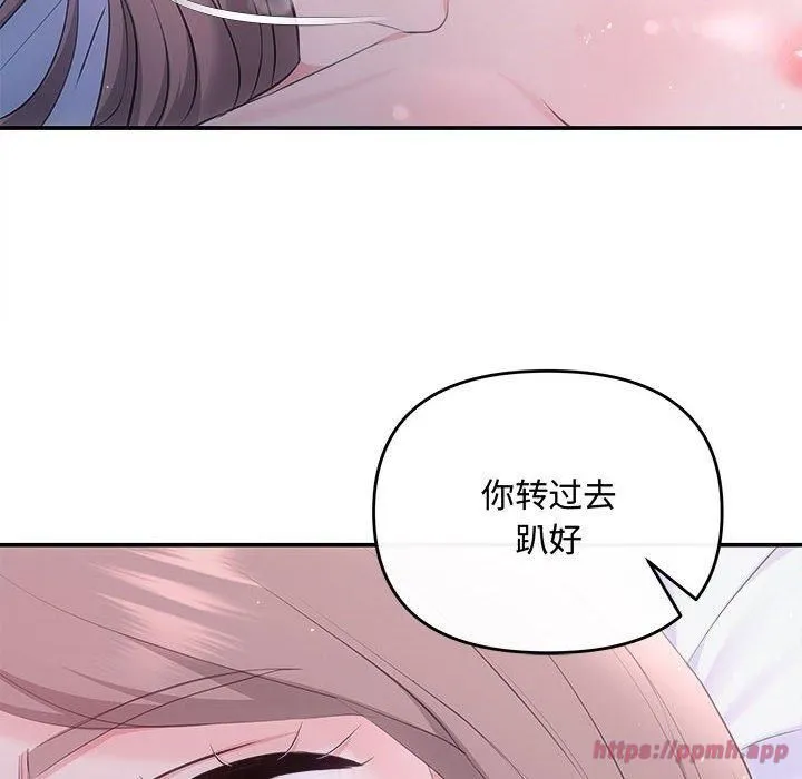 协议关系 - 第25話 - page 50