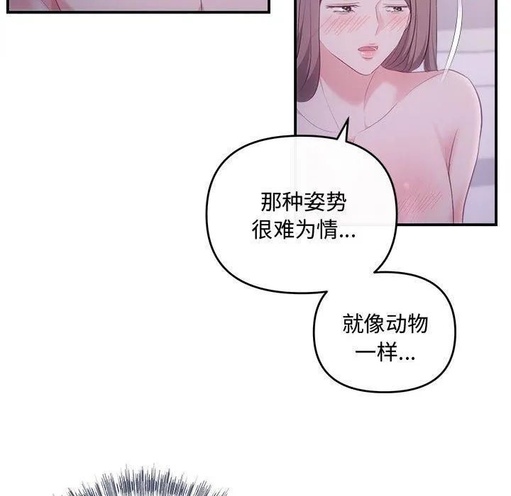 协议关系 - 第25話 - page 55