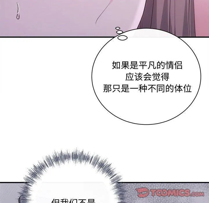 协议关系 - 第25話 - page 57