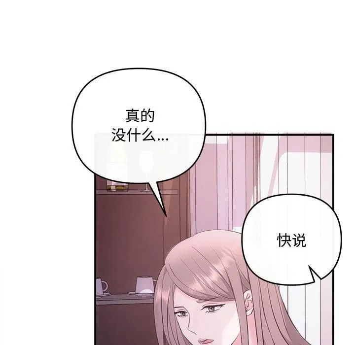 协议关系 - 第25話 - page 91