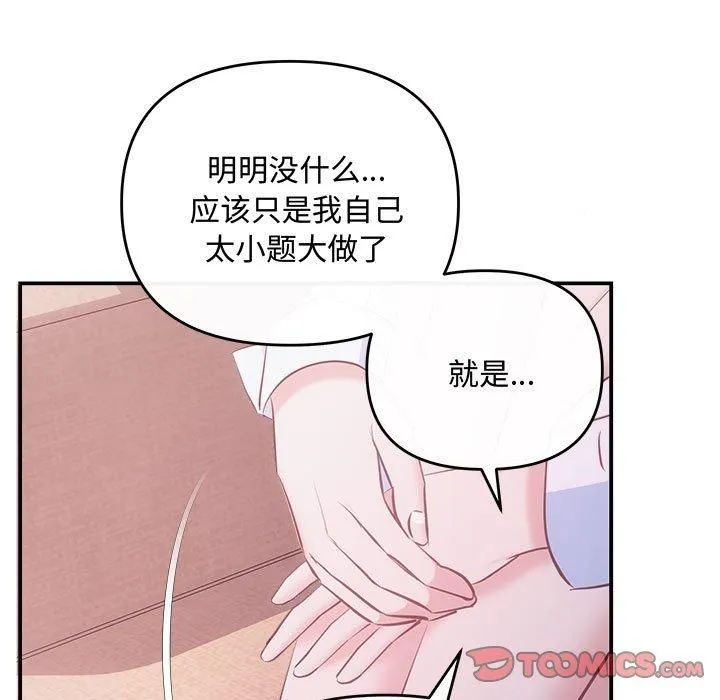 协议关系 - 第25話 - page 93