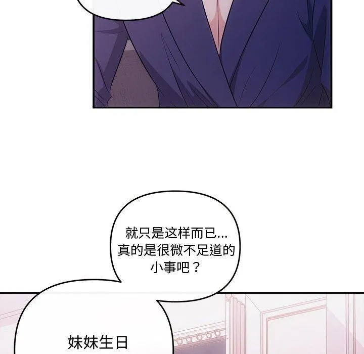 协议关系 - 第25話 - page 96