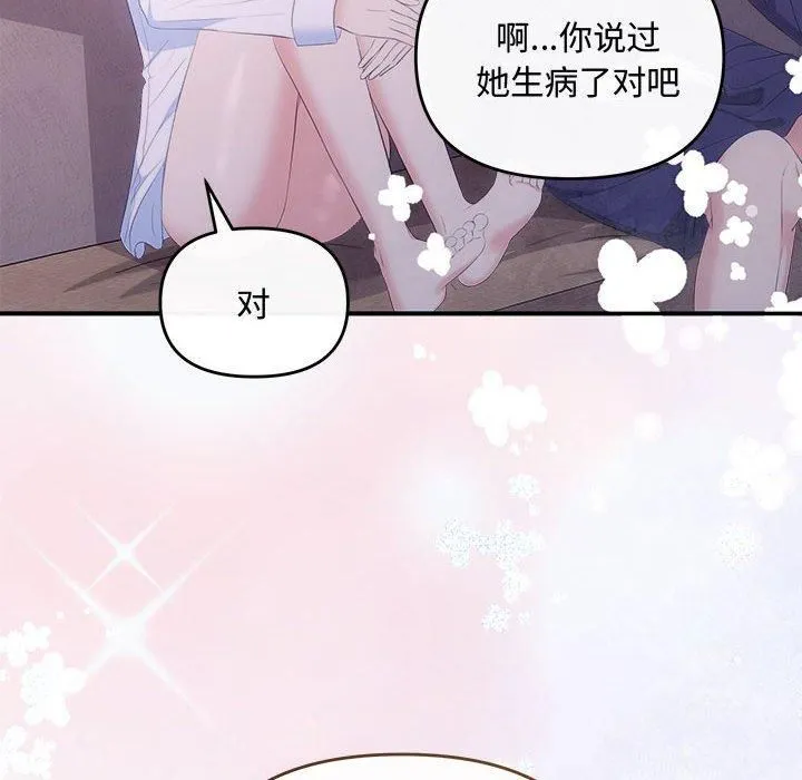 协议关系 - 第25話 - page 98