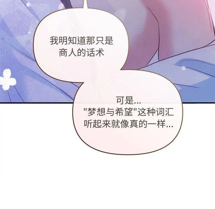 协议关系 - 第25話 - page 101