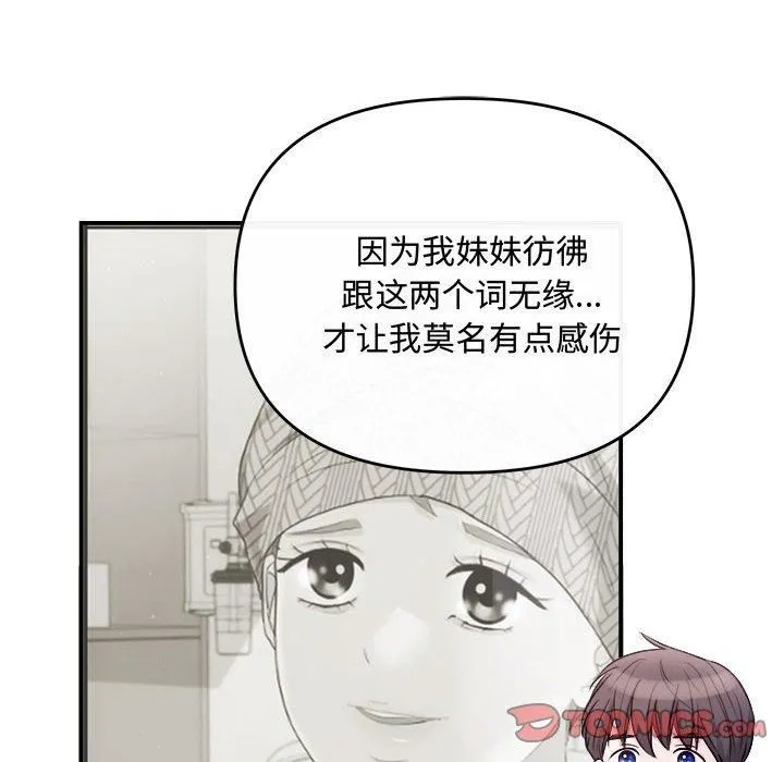 协议关系 - 第25話 - page 102