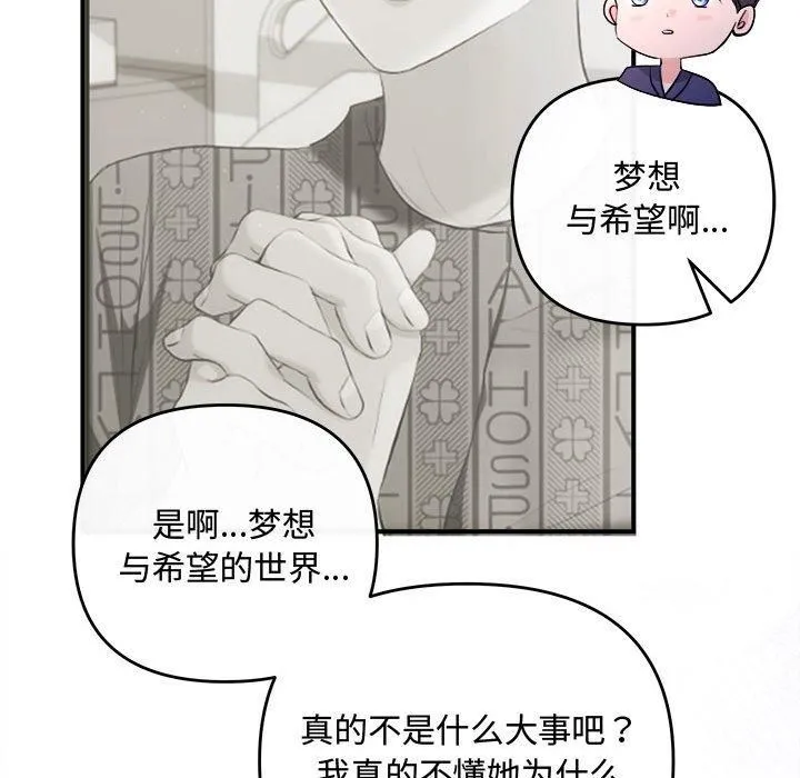 协议关系 - 第25話 - page 103