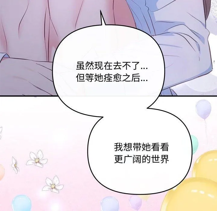 协议关系 - 第25話 - page 106