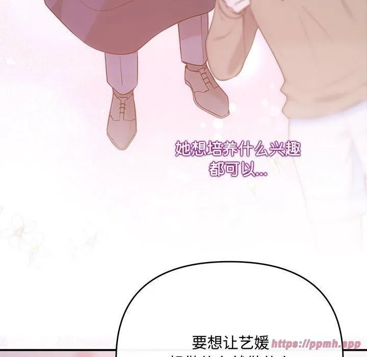 协议关系 - 第25話 - page 110