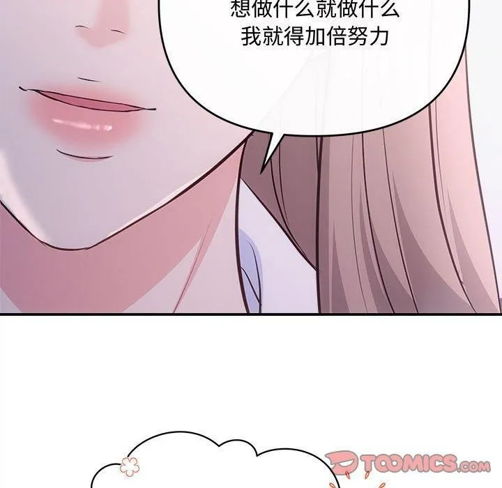 协议关系 - 第25話 - page 111