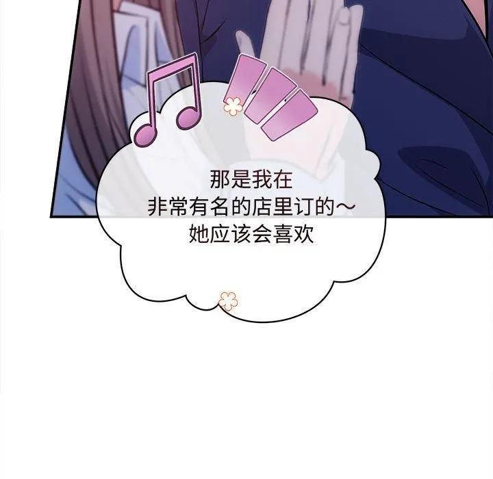 协议关系 - 第25話 - page 115