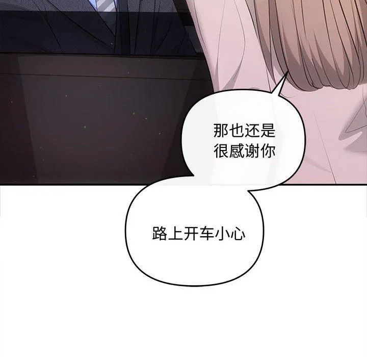 协议关系 - 第25話 - page 127